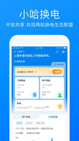 哈啰商家商家版下载