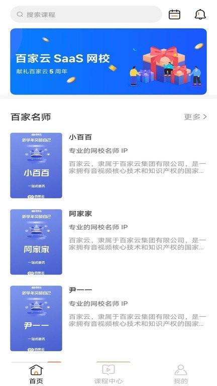 百家云校专业版手机下载