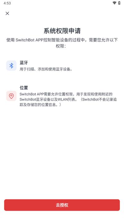 switchbot智能家居app下载