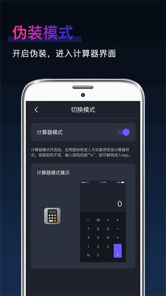私密隐藏相册app