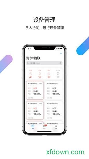 青萍物联app下载