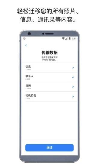 转移到ios安卓应用下载