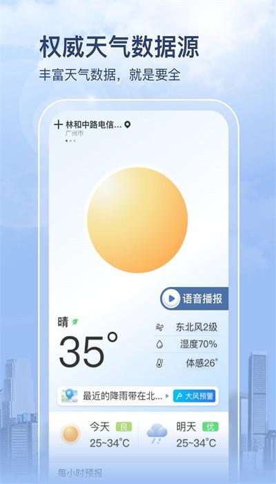 多彩天气预报官方版下载
