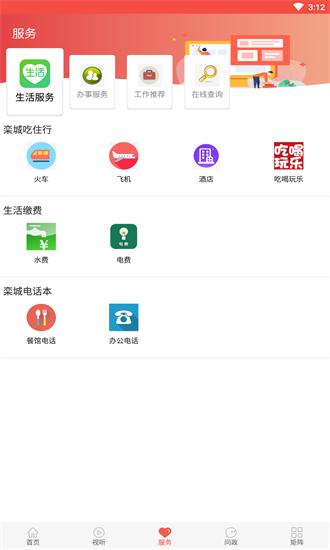 冀云大美栾城app下载