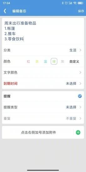 高效备忘录app下载
