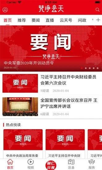 梵天云天app下载