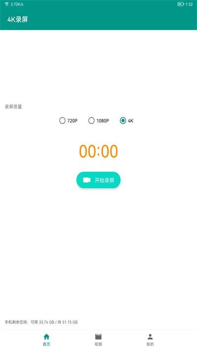 4k录屏软件安卓下载