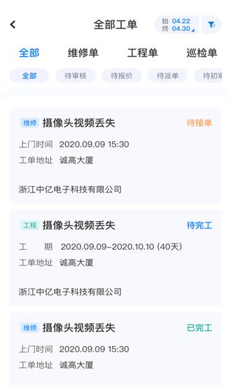 亿安防最新版下载