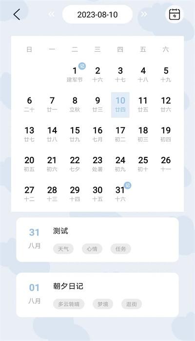 朝夕日记手机版下载