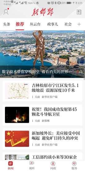 新邯郸app下载