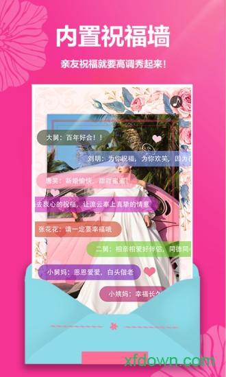 婚礼请帖制作软件