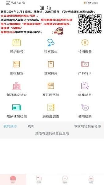 南京市妇幼保健院官方版