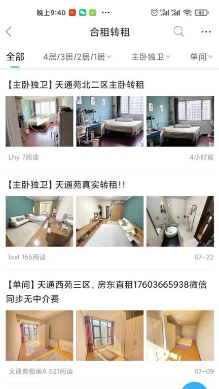 天通苑生活圈官方下载