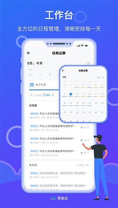 安启云平台官方版下载