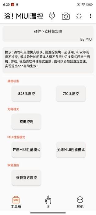 淦miui温控app下载
