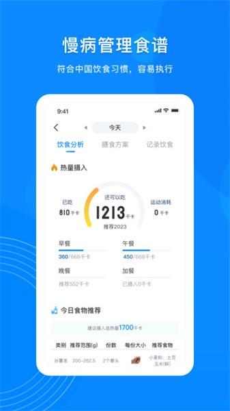 慈海健康app