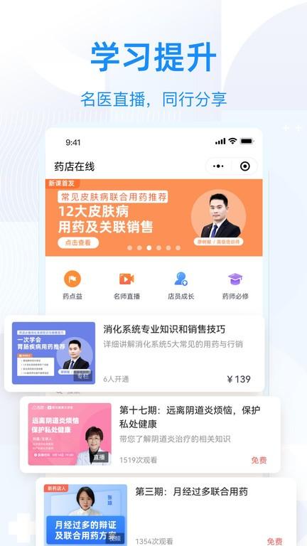 智云问诊店员版下载