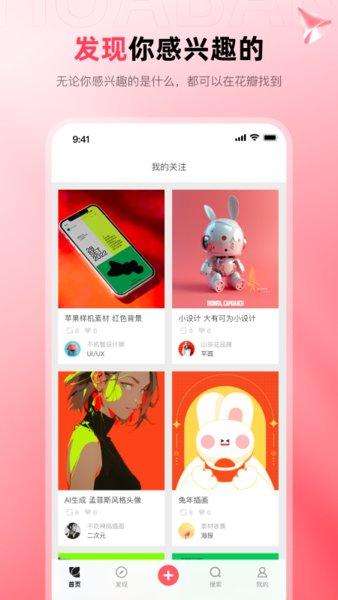 花瓣软件下载