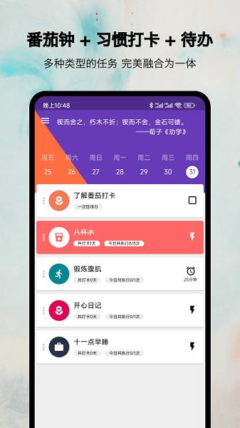 番茄打卡最新版下载