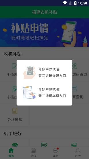 福建农机补贴app手机版下载