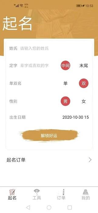周易起名大师app下载