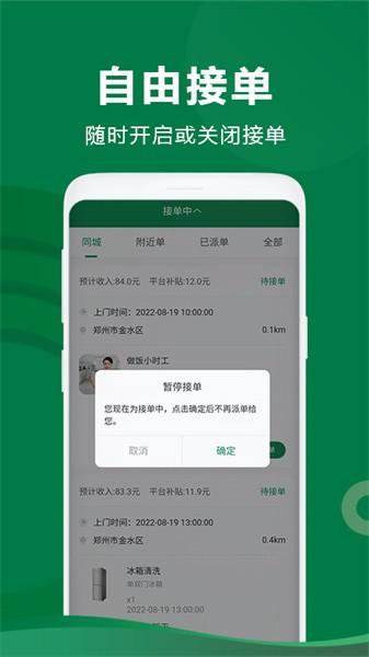 两公里家师傅端app