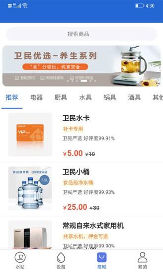 卫民净水app下载
