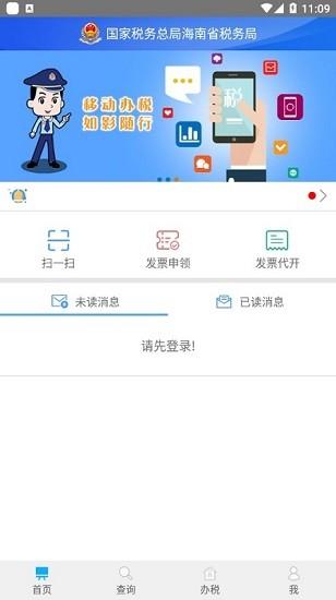 海南省电子税务局app下载