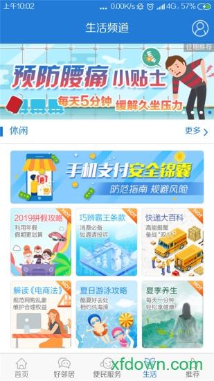 智慧青岛手机软件