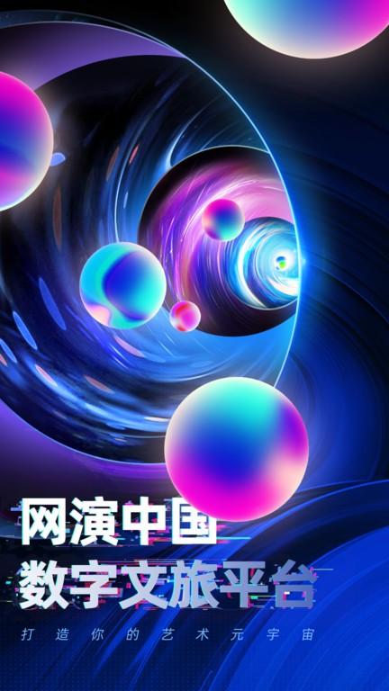 网演最新版下载
