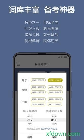词根单词app下载