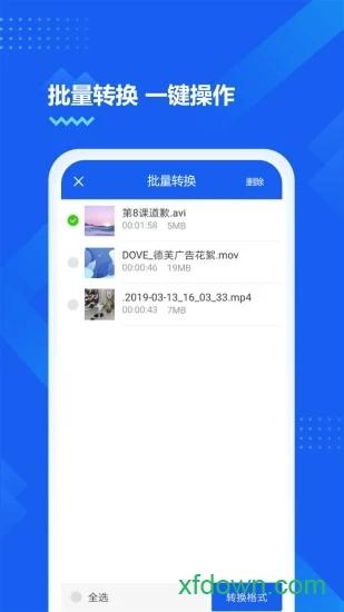 迅捷视频转换器软件