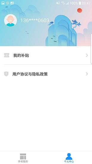 廊坊医养服务app下载