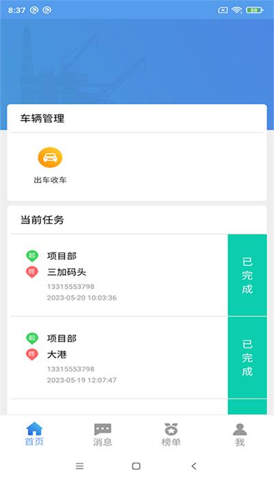 渤海生产用车app官方版下载