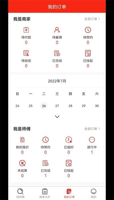 全屋智能管家平台下载