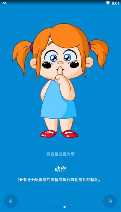 智能触发器汉化版(MacroDroid)下载