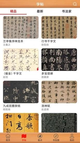 书法练字神器软件下载