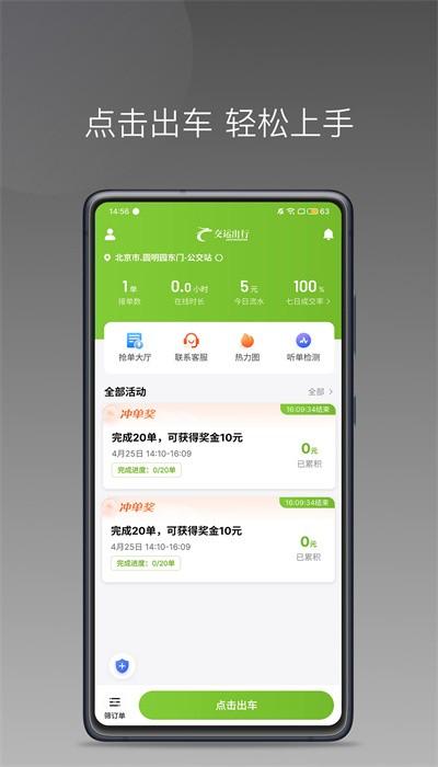 交运出行司机端官方版下载