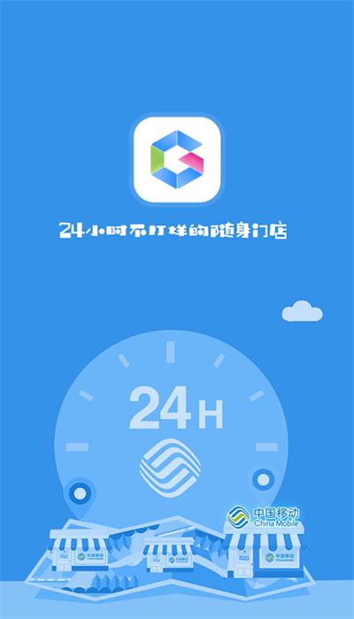 福建移动网格通官方版下载