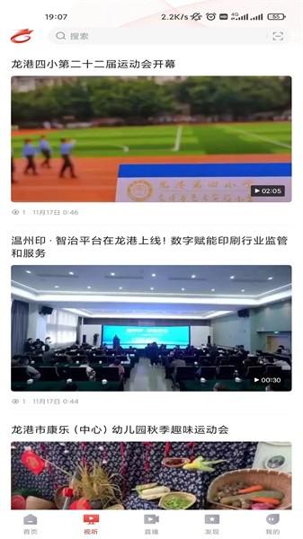 龙港新闻app