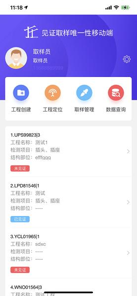 湖北见证取样管理平台软件下载