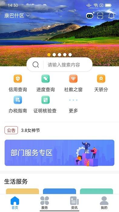 智慧鄂尔多斯下载