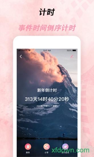 倒计时器app下载