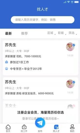 长治市人才网官方app下载