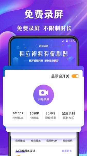 屏幕录制最新版