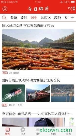 今日郴州手机版下载
