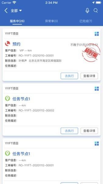 优云e服app