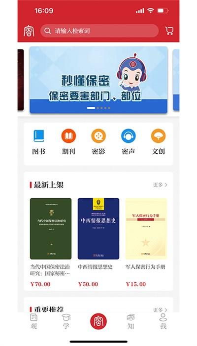 保密线上教育培训官方版下载