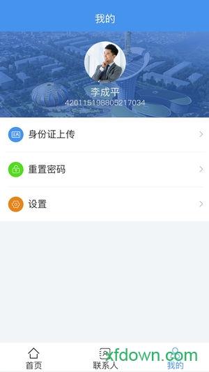 政务助手手机软件