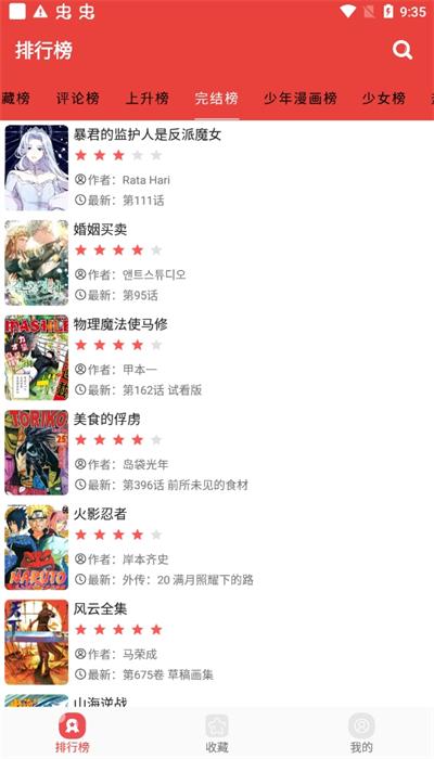 番茄漫画手机版下载